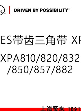 美国GATES盖茨空压机三角带XPA810 820 832 850 857 882带齿皮带