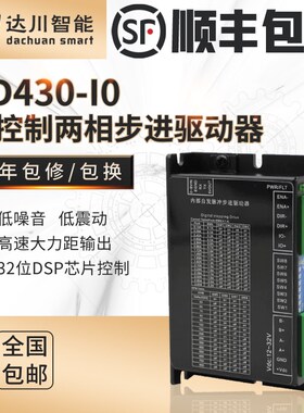 DM430-IO内部自发脉冲驱动器控制控制4228两相数字步进电机驱动器