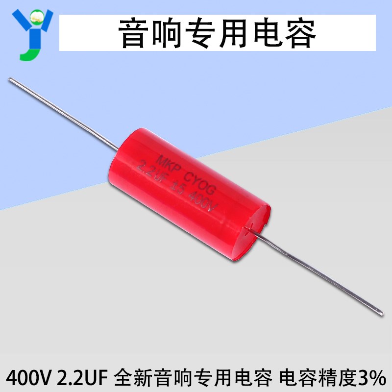 全新红色圆柱型2.2UF发烧音响分频器专用电子元件400V 电容精度3%