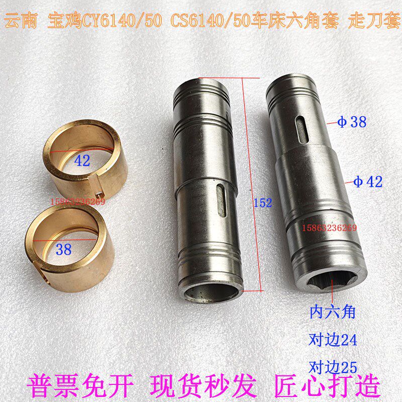 车床六方套6082云南宝鸡CY6140/50CS62140/50车床光杆走刀套铜套