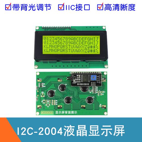 2004A字符型液晶显示屏 IIC/I2C接口 带背光 LCD 2004液晶显示屏