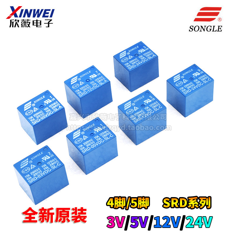 松乐继电器SRD-03V 05V 12V 24VDC-SL-A-C 4脚5脚3V 蓝色T73 10A图片