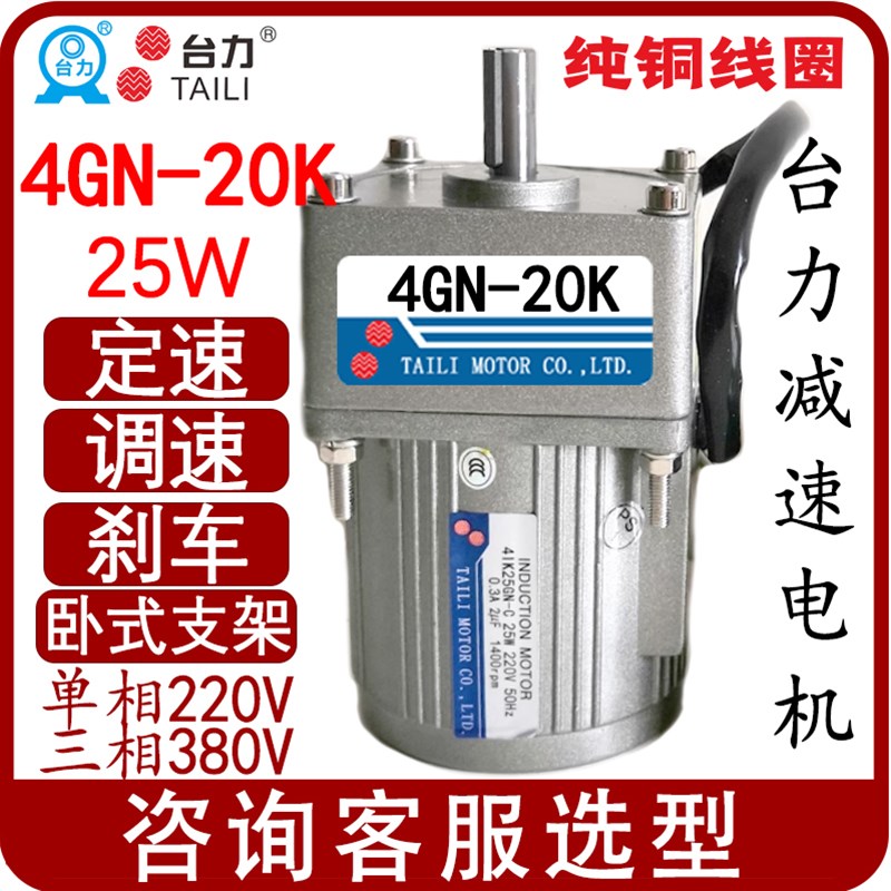 4GN-20K台力25W定速调速减速电机电机4IK25GN-CF-SF4IK25RGN-CF