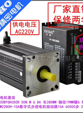 宇辉130步进电机套装/130BYGH350D 50N +3M2280H-10A驱动器 220V