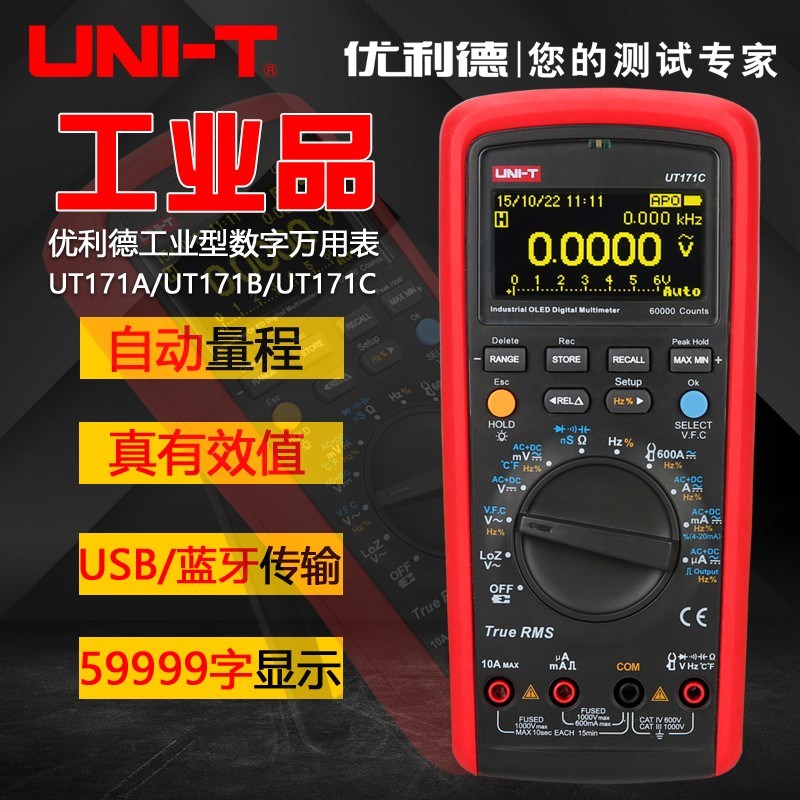 优利德工业品UT171A/UT171B/UT171C真有效值数字高精度万用表