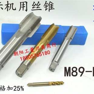 非标机用丝锥丝攻M89M90M91M92M93x6x4x3x2.5x2x1.5x1.25x1螺纹