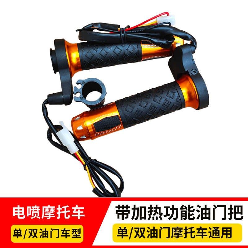 公路赛摩托电热加油把适用地平线手把套北极光铝合金加油器小忍者