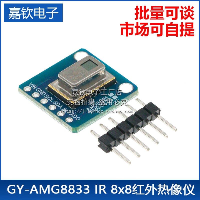 GY-AMG8833 IR 8x8红外热像仪 阵列测温 热成像传感器模块,搬运/仓储/物流设备,其他起重搬运设备,淘宝优惠券,粉丝福利购,淘宝优惠卷