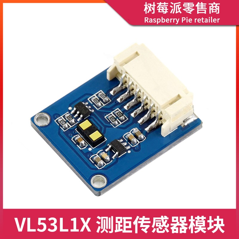 树莓派4B/3B+ VL53L1X测距传感器 单片机ToF激光长距离传感器模块