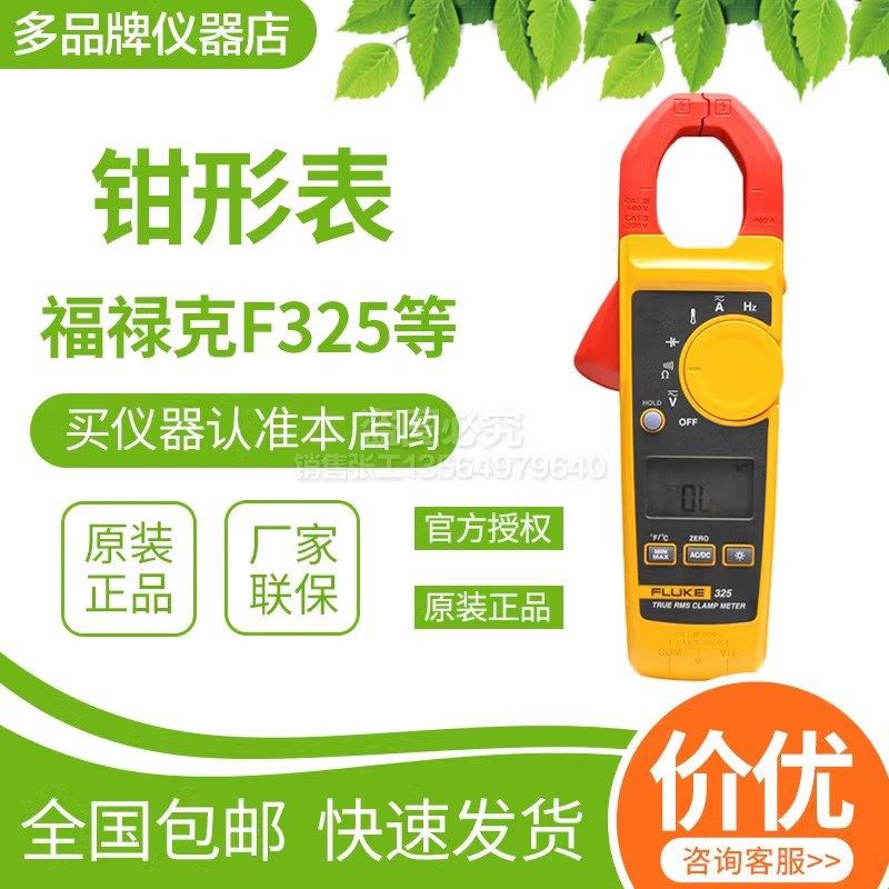 福禄克FLUKE323/F324/F325钳电流表真有效值高精度交直流钳表