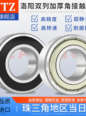 洛阳LYTZ双列角接触球轴承 5206/5207/5208/5209/5210/5211-ZZ/RS