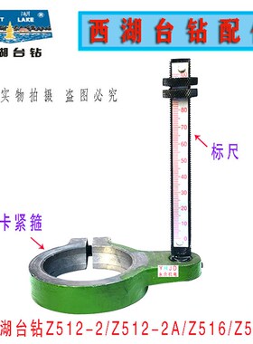 杭州西湖台钻Z512-2 Z516A 刻度标尺 标尺座 配件卡紧箍内径50mm