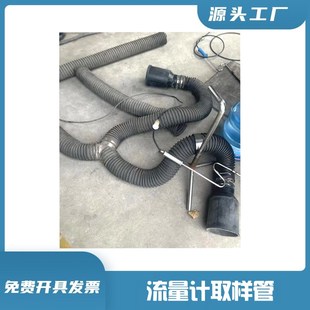 浙大鸣泉ML-100流量计流量分析仪取样管汽车尾气耐高温收集排放管