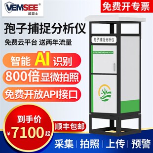 孢子分析仪马铃薯晚疫病小麦赤霉病条锈病农业病害病原菌捕捉仪