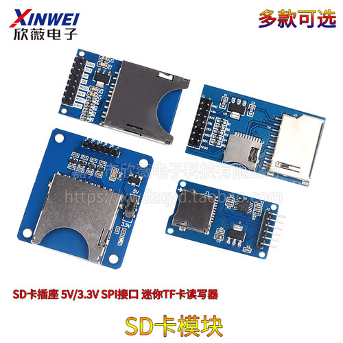 SD卡模块单片机 Micro SD卡插座 SPI接口 迷你TF卡读写器 5V/3.3V