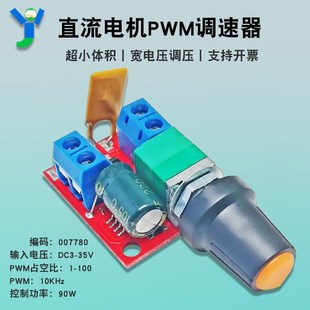 迷你直流电机PWM调速器宽电压3V6V12V24V35V调速开关 LED调光器5A