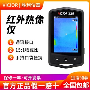 胜利仪器手持式 红外线热像仪VC325温度热成像仪建筑地暖电力