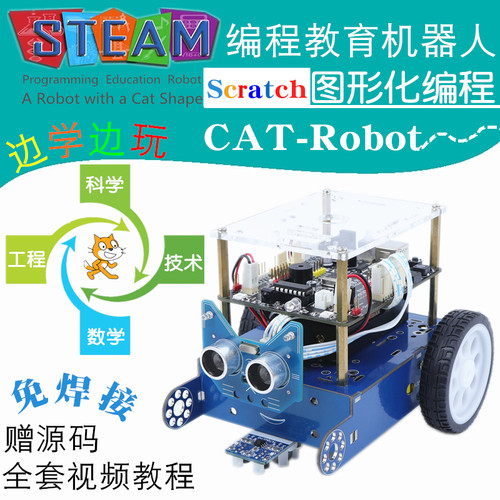 HJ-Robot循迹避障智能小车Scratch编程PS2遥控适用于Arduino套件