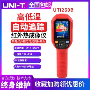 优利德红外线热成像仪UTi260B工业测温枪高精度电力地暖测温仪
