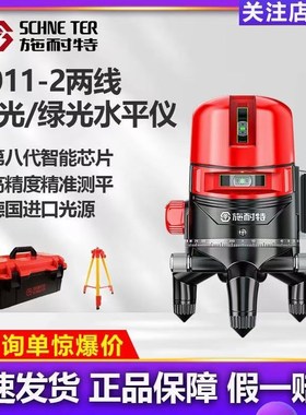 施耐特S011-2红光绿光激光水平仪红外线高精度强光细线自动调平仪