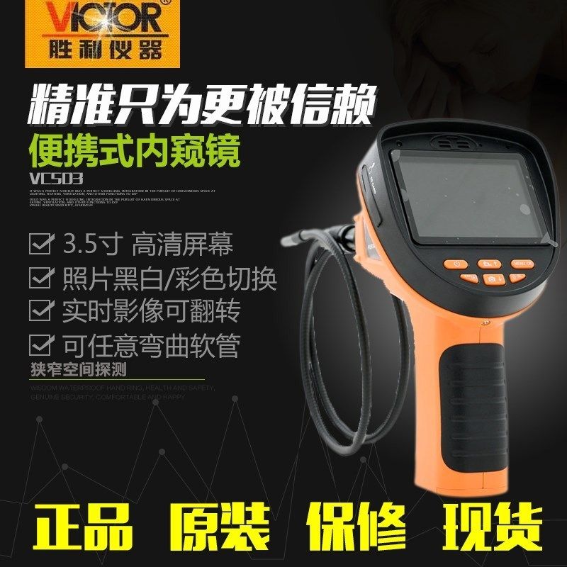 胜利VC502 10mm 3.5寸工业内窥镜 手电筒内窥镜管道 画面可旋