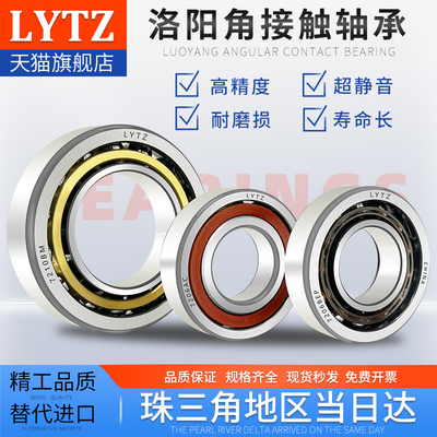 洛阳LYTZ角接触球轴承 7301/7302/7303/7304/7305/7306/7307/AC/B