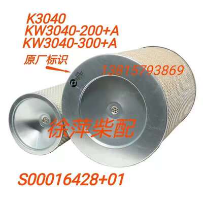 上柴G128发电机组空气滤清器KW3040 KLB-14g-000/K3040/S00016428