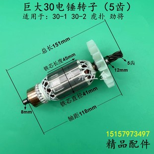 虎扑26 2电锤电机转子配件 2电锤转子5齿劲将 配巨大30