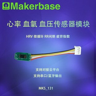 心率血压血氧检测模块带检测报告配套小**** ble蓝牙款 MKS 131