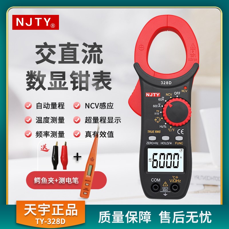 包邮天宇TY328D交直流钳形万用表电流表川宇钳型万用表 电容温度