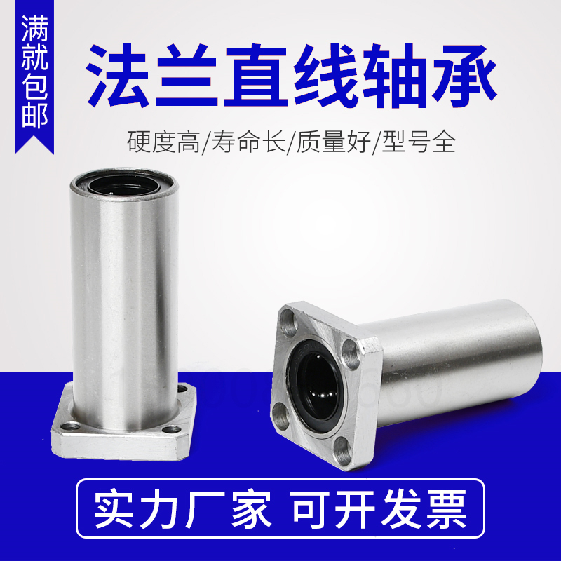 方法兰加长直线轴承LMK6 8 10 12 13 16 20 25 30 35 40 50 60LUU