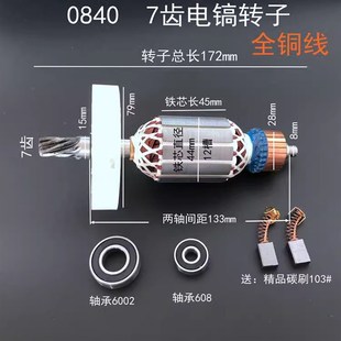 东川0840电镐转子 龙能3501电镐转子 7齿电锤转子电锤配件