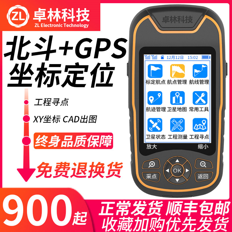 卓林A8手持GPS经纬度导航仪户外野外海拔坐标北斗gps定位仪测亩仪