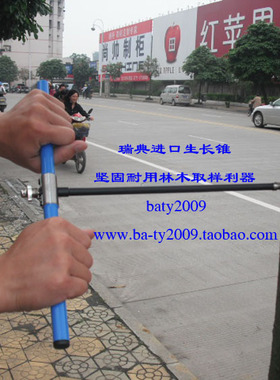 *瑞典树木生长锥/林木生长锥/森林生长锥/Increment Borer 200 mm