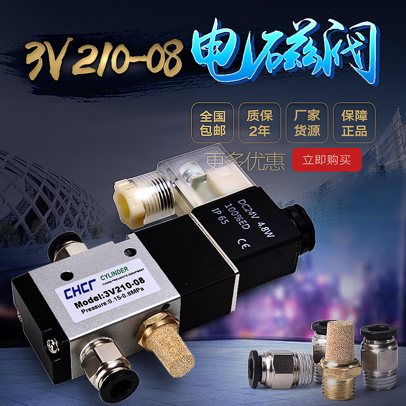 气缸 二位三通电磁阀 换向阀气阀 3V210-08 3V110-06 310-10DC24V