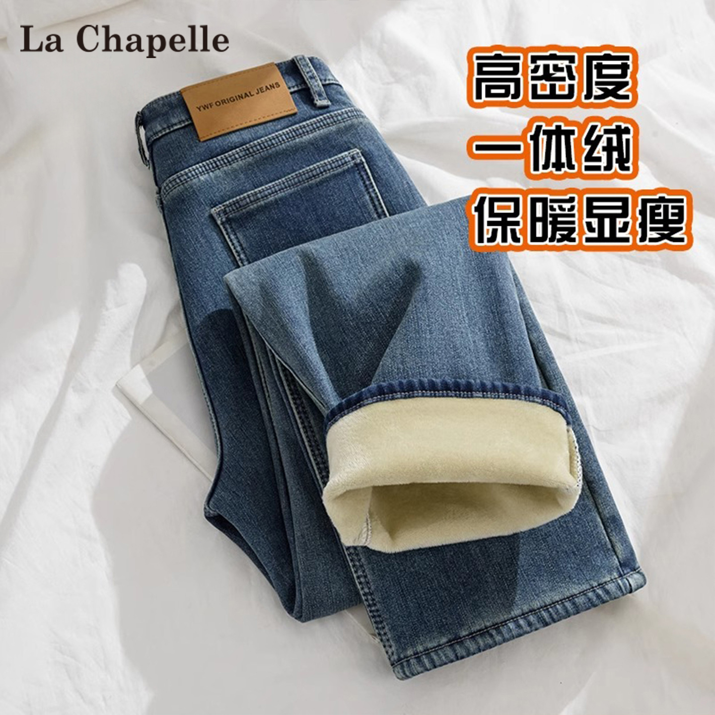 拉夏贝尔复古蓝加绒窄版牛仔裤女