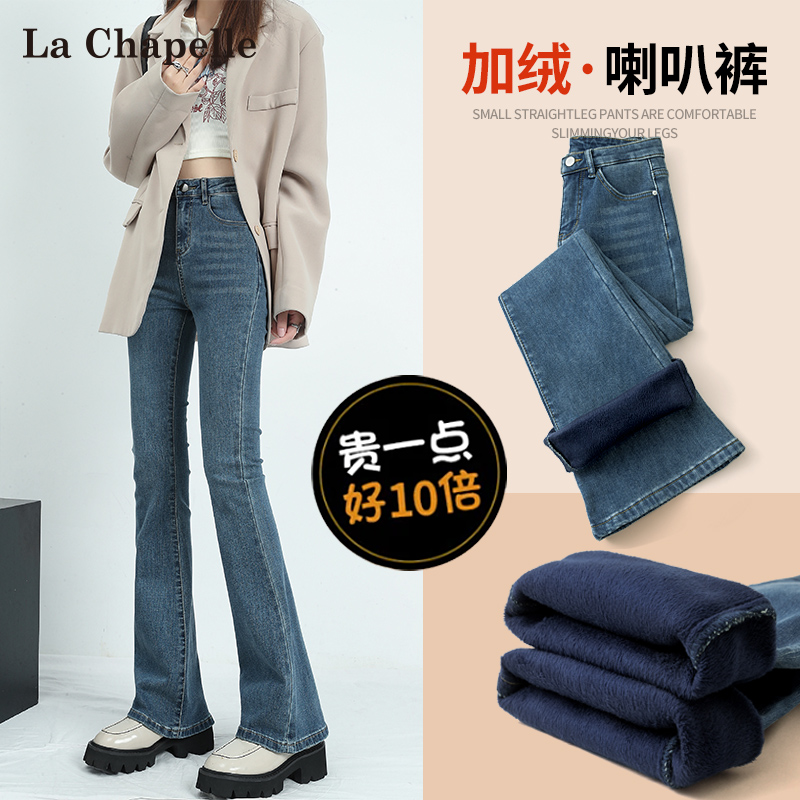 拉夏贝尔加绒加厚微喇牛仔裤女