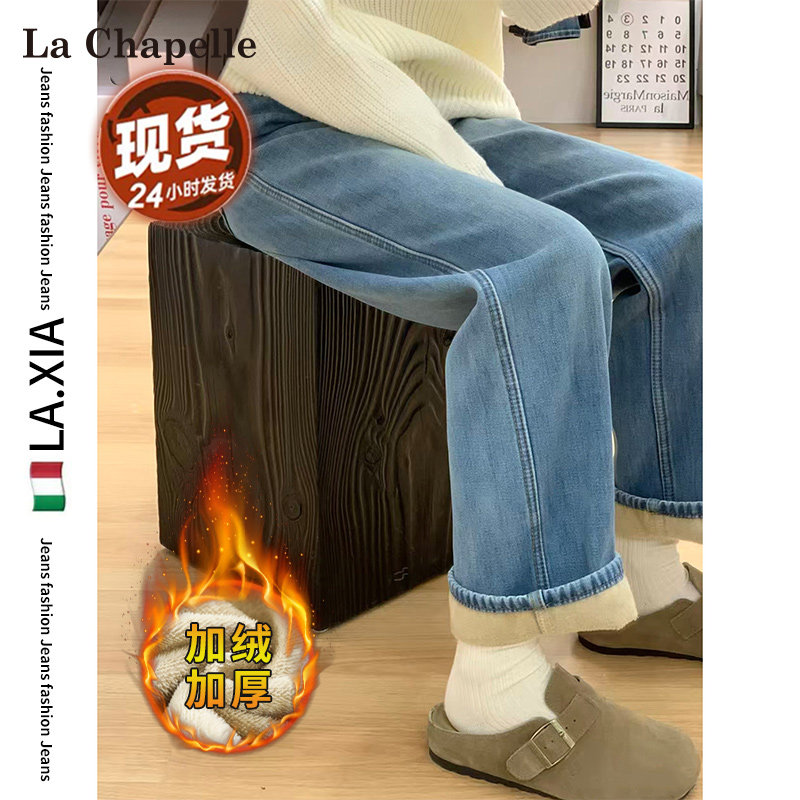 拉夏贝尔浅色加绒直筒牛仔裤女秋冬季2025新款高腰显瘦窄版阔腿裤,女装/女士精品,牛仔裤,淘宝优惠券,粉丝福利购,淘宝优惠卷