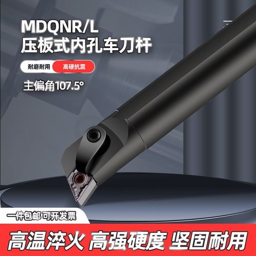 数控刀杆内孔S20R/S25S-MDQNR15加硬抗震107.5度刀柄镗孔菱形刀架