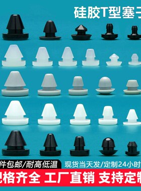 硅胶堵头耐高低温空心密封黑色垫塑料塑料盖白色密封防尘橡胶塞子