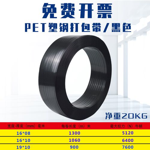 手工塑钢带黑色pet塑钢打包带 1608/1910热熔包装带打包扣塑料带
