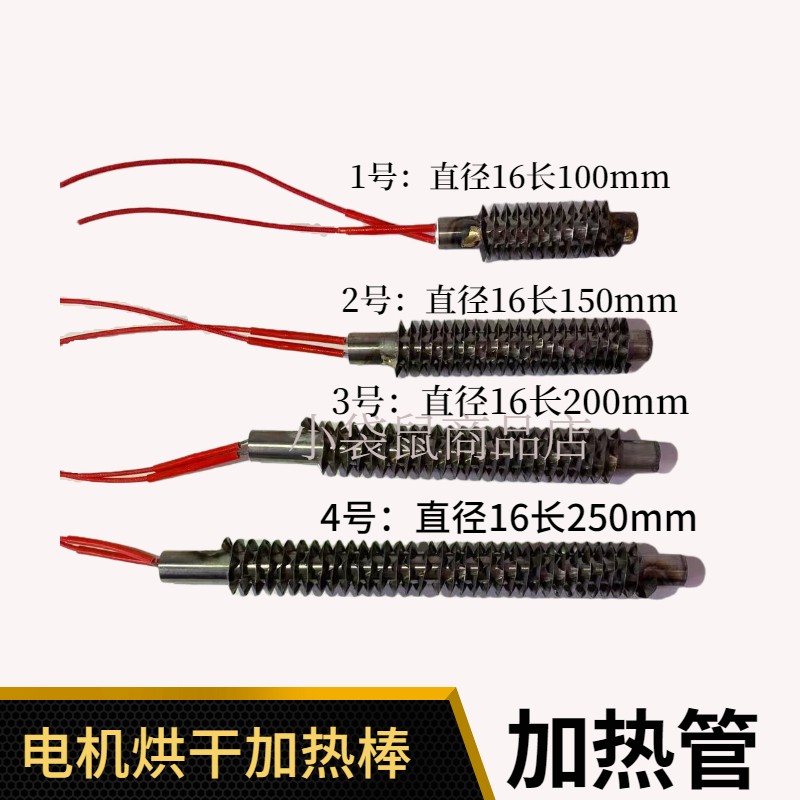 电机修理工具烘烤加热棒烘干电机绝缘漆线圈加温棒新型加热管