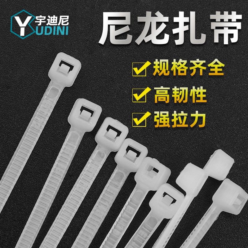 尼龙扎带卡扣电线固定收纳捆绑自锁式白色扎线带线卡黑色理线网线,标准件/零部件/工业耗材,输送带/传送带,淘宝优惠券,粉丝福利购,淘宝优惠卷