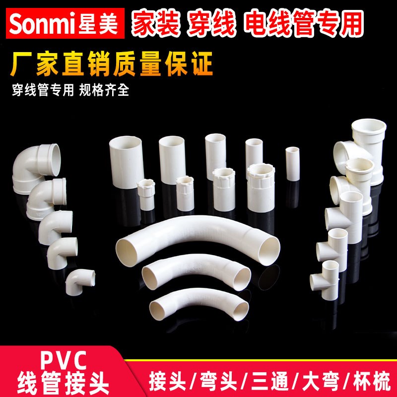 pvc穿线管配件电工三通接头线盒杯梳锁母弯头90度 16 20 25 32 40