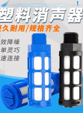 气动元件FESTO费斯托型塑料蓝色消声器1分/2分/3分/4分消声器