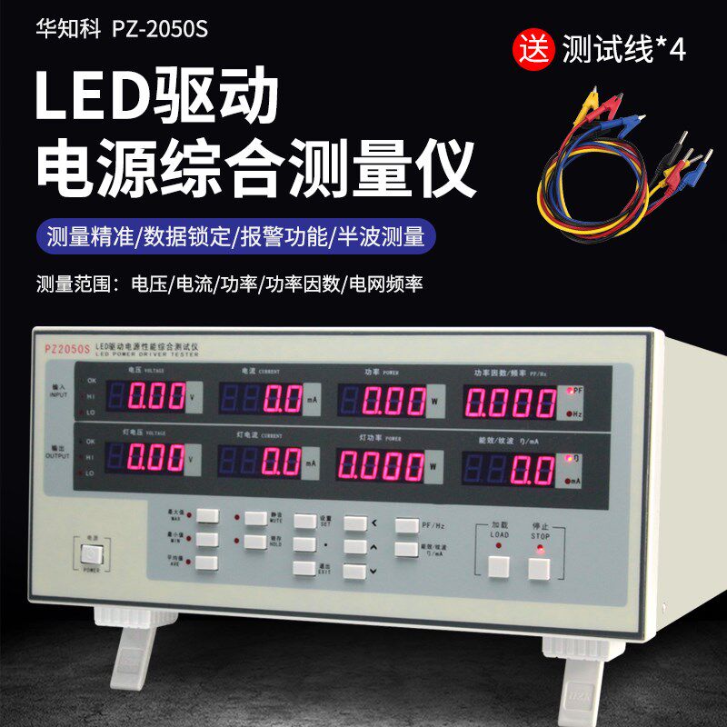 华知科LED驱动电源综合性能测试仪功耗交直功率纹波电参数测量仪