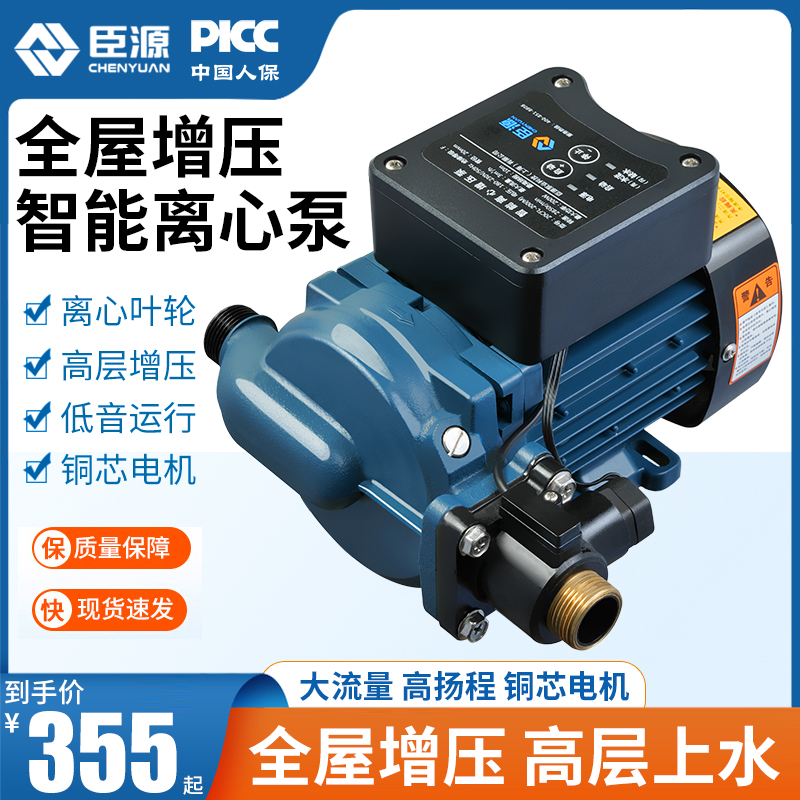 臣源全屋增压泵家用全自动热水器太阳能自来水管道加压离心泵
