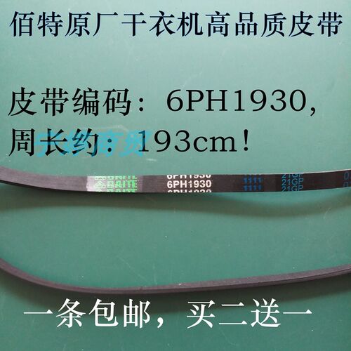 伊莱克斯干衣机原装皮带EDV600/705/606M/EDE608 6PH1930=7PH1930
