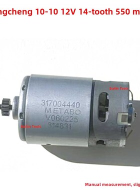 充电钻电机 DC1010双速14齿DC0910单速9齿纯铜带风扇进口12伏电机