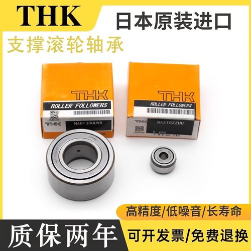 日本进口THK滚轮轴承NART5 6 8 10 12 15 17 20 25 30VR50UUVR40